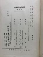 国文東方仏教叢書