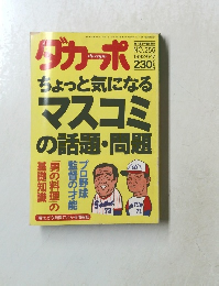 ダカーポ　１９９２年６月１７日号 No.255