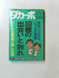 ダカーポ　１９９２年7月号
