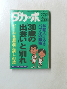 ダカーポ　１９９２年7月号