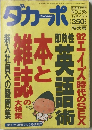 ダカーポ　１９９２年８月５日号　No.258