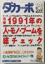 ダカーポ　1991年12月号