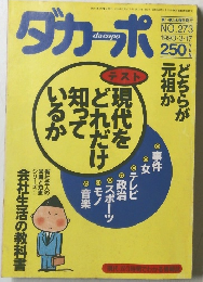 ダカポ　１９９３年3月号