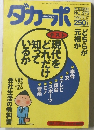 ダカポ　１９９３年3月号