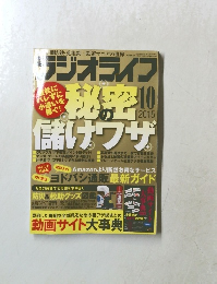 ラジオライフ　2015年10月号