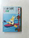 授業研究　１９９３年9月号