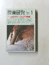 授業研究　1993年1月号　No.392
