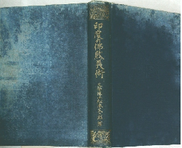 印度の佛歌美術