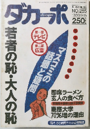 ダカーポ　１９９３年９月１５日号　No.285