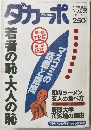 ダカーポ　１９９３年９月１５日号　No.285