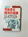 合格水準　司法書士  商法の征服