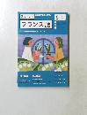 まいにち　フランス語　２０２３年5月号