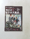 ラジオビジネス英語　2025年8月号