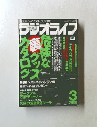 ラジオライフ　２００６年3月号