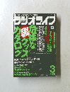 ラジオライフ　２００６年3月号