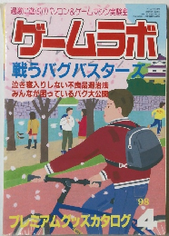 ゲームラボ　1998年4月号