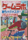 ゲームラボ　1998年4月号