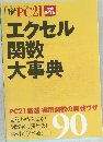 日経PC21　2003年11月号