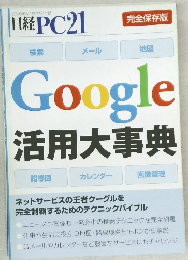 日経PC21 　2010年8月号/特別付録