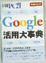 日経PC21 　2010年8月号/特別付録