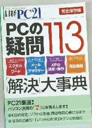 日経PC21　2006年11月号