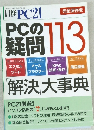 日経PC21　2006年11月号