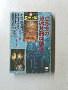 日本史の恐怖残酷物語集1999年9/10号