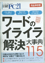 日経PC21　2007年11月号/特別付録