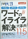 日経PC21　2007年11月号/特別付録
