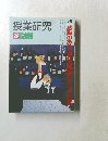 授業研究　Vol.32　No.408　1994年3月1日発行