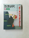 授業研究　1993年10月1日発行