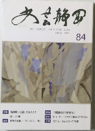 THE BUNGEI SHIZUOKA  2014年84号