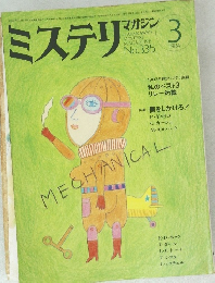 MYSTERY MAGAZINE　1984　3