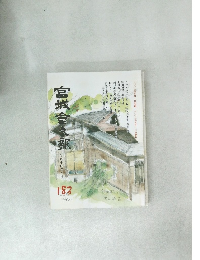 宮城會々承　183