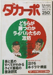 ダカーポ　NO.279　1993-6-16