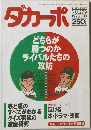 ダカーポ　NO.279　1993-6-16