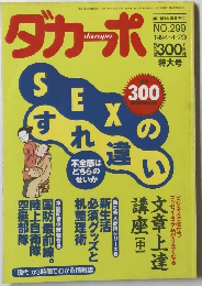 ダカーポ　NO.299  1994・4・20