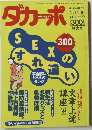 ダカーポ　NO.299  1994・4・20