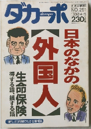 ダカーポ　NO.251　1992-4-15