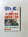 ダカーポ　No.247　1992・2・19　すぐ理解できる  国際情勢と日本