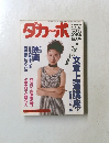 ダカーポ　No.259　1992年8/19号