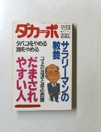 ダカーポ　No.246　1992年2/5号