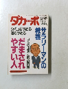 ダカーポ　No.246　1992年2/5号