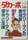 ダカーポ　NO.245  1992・1・15