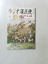 ラジオ深夜便　No.57　2005年4月号