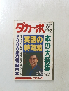 ダカーポ　NO.244  1992年1/1号