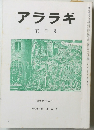 アララギ　昭和六十三年五月号