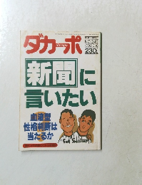 ダカーポ　NO.249　1992年3月