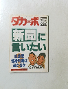 ダカーポ　NO.249　1992年3月
