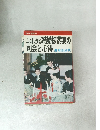 よくわかる結婚披露宴の  司会と心得
